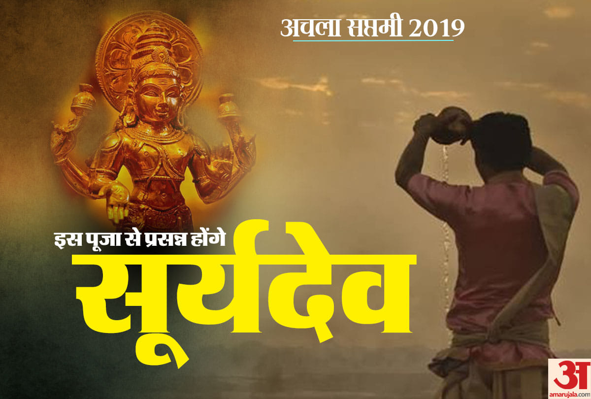 importance of sun worship on achala saptami 2019