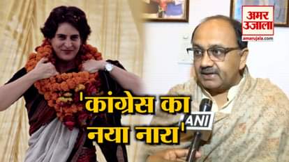 bjp sidharth nath mocks on priyanka Gandhi up visit, congresss new slogan is beti lao bete ko bachao