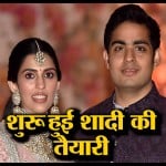 अंबानी परिवार की शादी का इन्हें मिला सबसे पहला न्योता, कार्ड देने खुद पहुंचे अंबानी