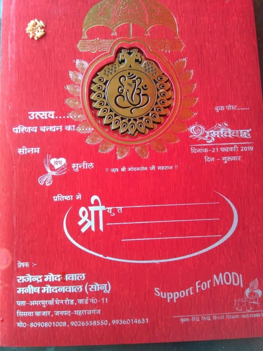 बेटी की शादी के कार्ड पर सपोर्ट फार मोदी छपवाया