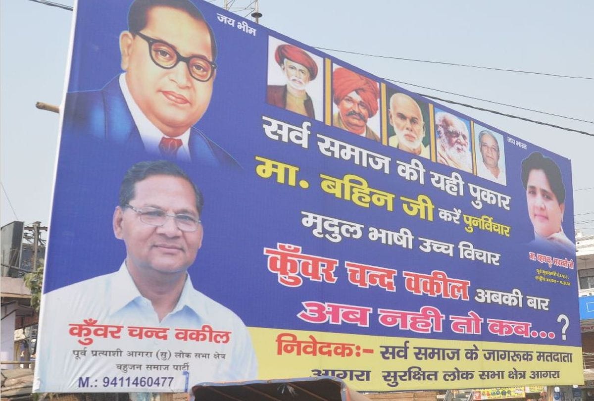 लोकसभा चुनाव से पहले मायावती ने कुंवर चंद वकील को बसपा से निकाला
