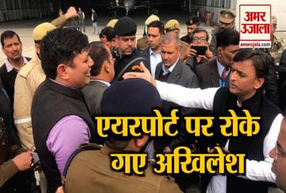AP PRESIDENT AKHILESH YADAV FORCELY STOPPED AT LUCKNOW AIRPORT