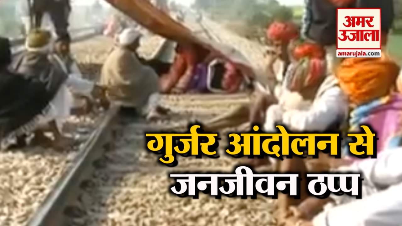 गुर्जर आंदोलन