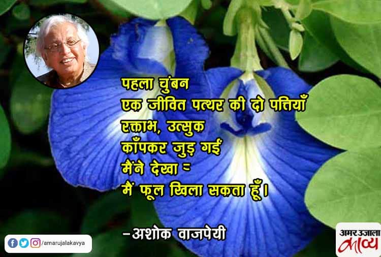 मशहूर कवियों की नज़र में हिंदी कविता में शुभकामनाओं और प्रेम के चुम्बन