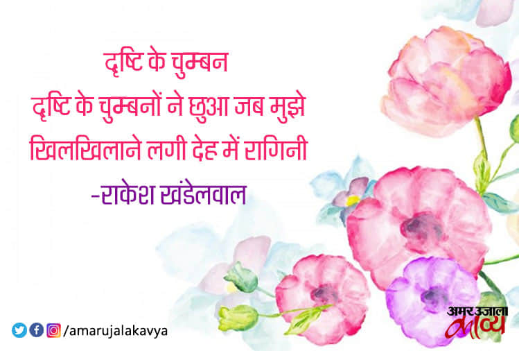 मशहूर कवियों की नज़र में हिंदी कविता में शुभकामनाओं और प्रेम के चुम्बन