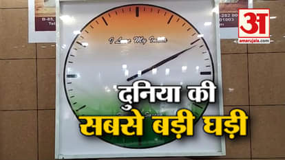 Agra student made the world's biggest watch