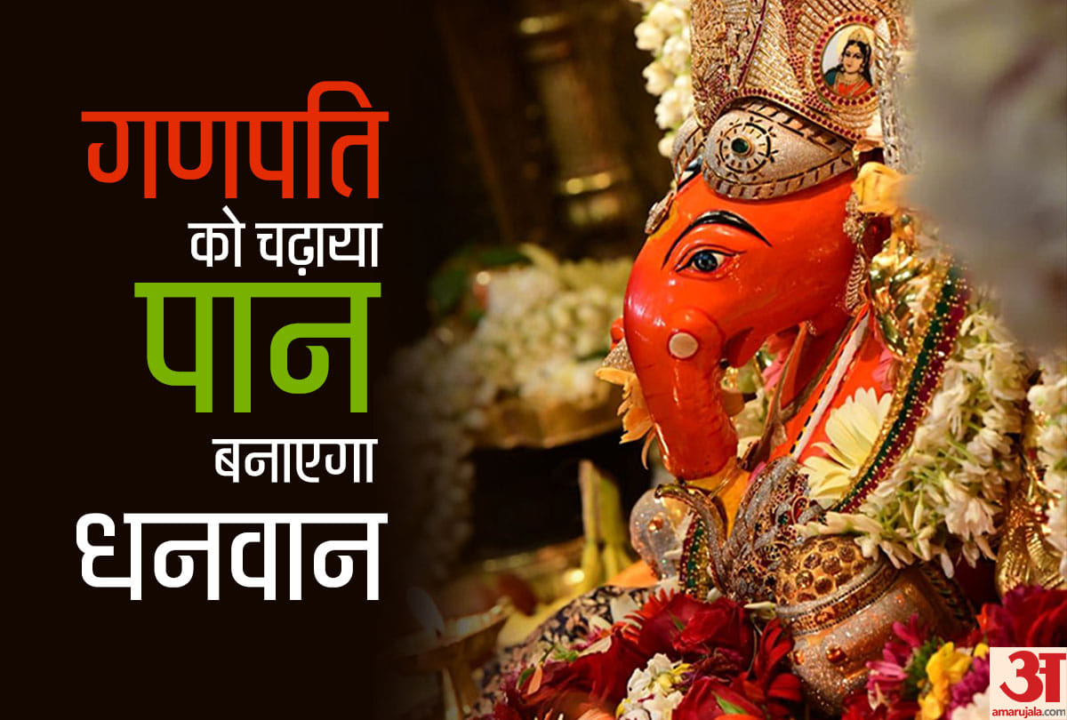 pan ke upay pan remedies for good luck