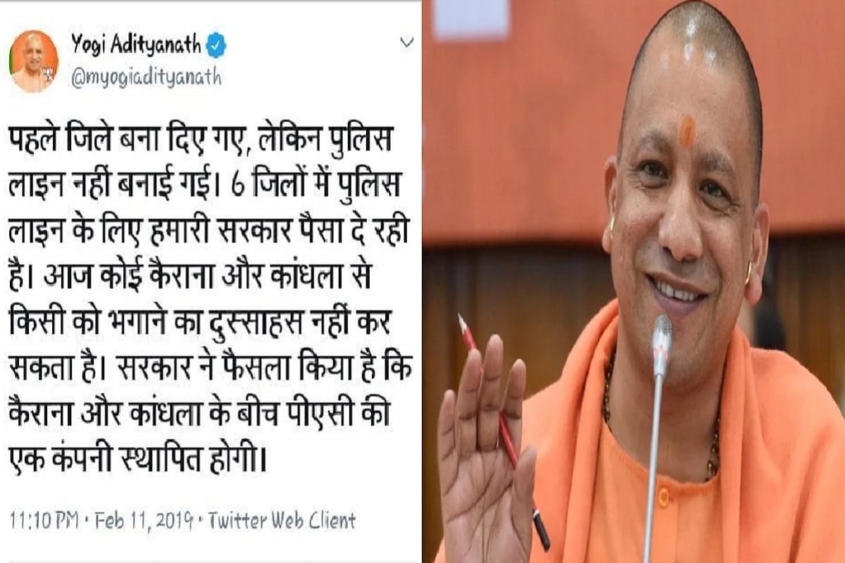 Shamli, Chief Minister Yogi Adityanath tweeted about the Kairana PSC camp
