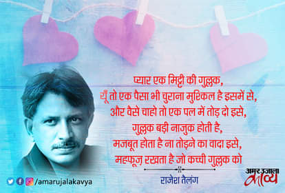 वो कम्बख़्त क्या इश्क़ है जो तारीख़ देखकर हो- राजेश तैलंग