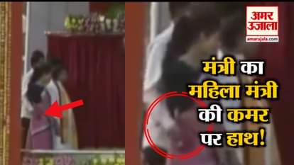 VIRAL VIDEO OF A MINISTER GRABBED WAIST OF A WOMAN  MINISTER IN TRIPURA