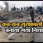 जम्मू अटैक