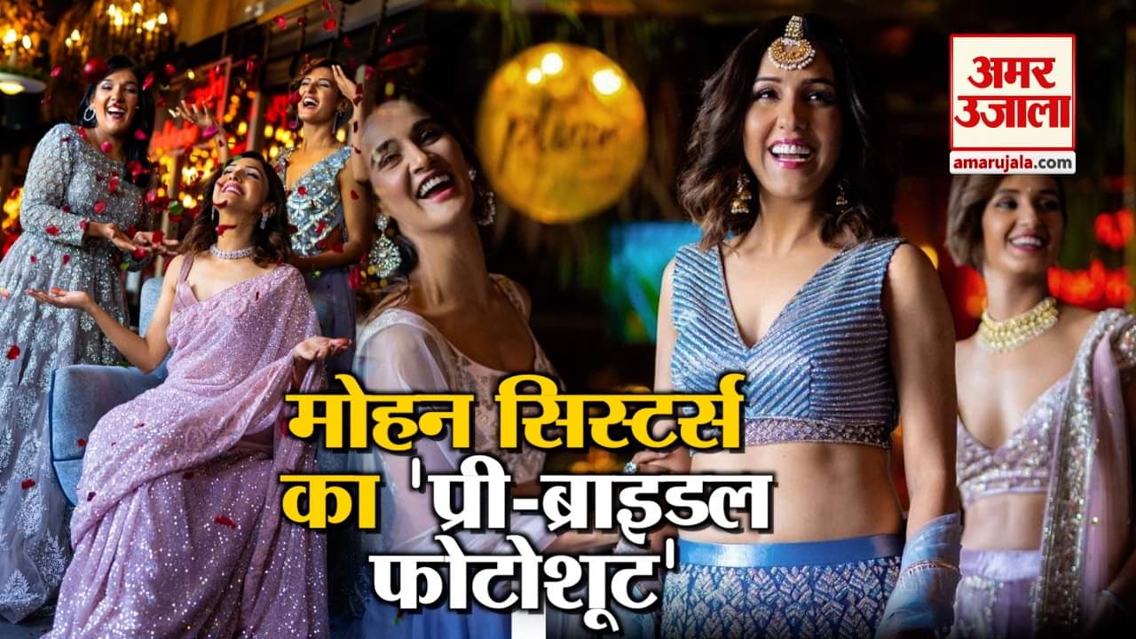 शादी से पहले सिंगर नीति मोहन ने कराया अपनी बहनों संग प्री-ब्राइडल फोटोशूट, देखें वीडियो