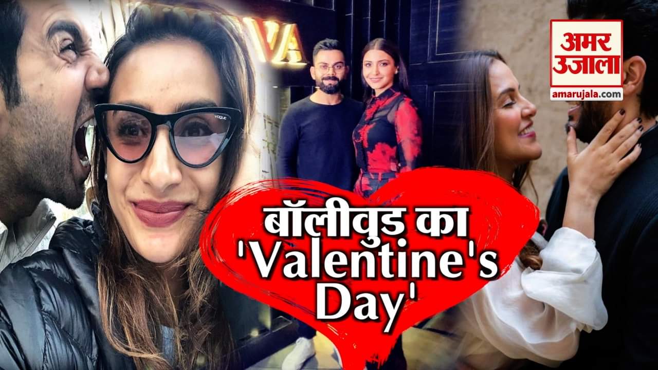 इस खास अंदाज में बॉलीवुड स्टार्स ने अपने पार्टनर को बोला Happy Valentine's, देखें वीडियो