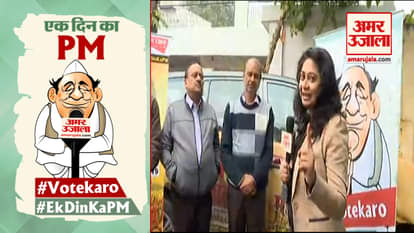 Ek Din Ka PM- Ghaziabad people reaction