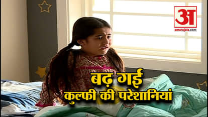 Kulfi Cries Out In Fear Of Leaving Father