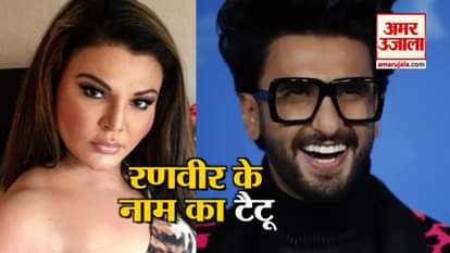 rakhi sawant made tattoo for ranveer singh after ranveer says i love you rakhi