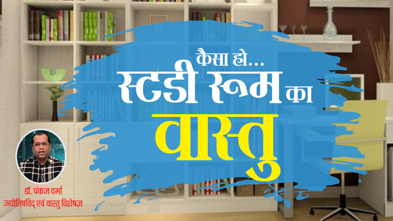 vastu tips for study room Follow these vastu tips to focus on your studies