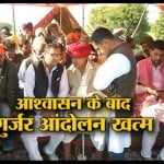 गुर्जर आंदोलन