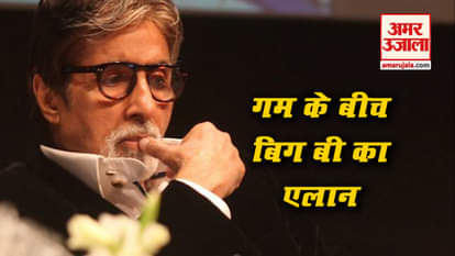 amitabh bachchan decided to donate rupees 5 lakh to pulwama martyr family