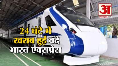 Fault in Vande Bharat Express stopped in Hathras station