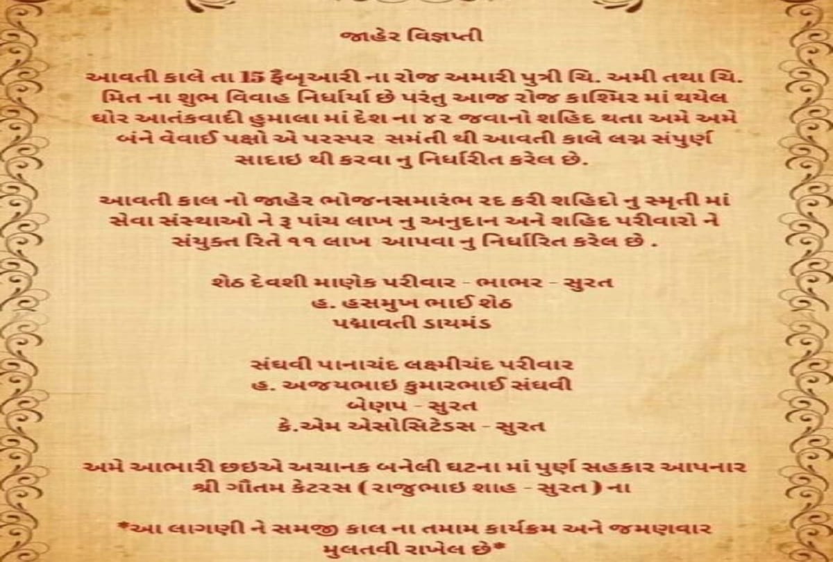 surat Family Cancels wedding reception Donates Rs.16 Lacs money to Pulwama Martyr unique tributes