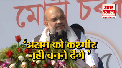 AMIT SHAH SAYS WILL KICK OUT INFILTRATORS FROM ASSAM