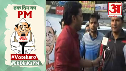 WATCH WHAT GONDA PEOPLE SAID WHEN ASKED WHAT WILL THEY DO IF MADE 1 DAY PM