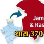 अनुच्छेद 370