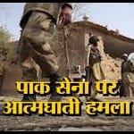पाक सेना