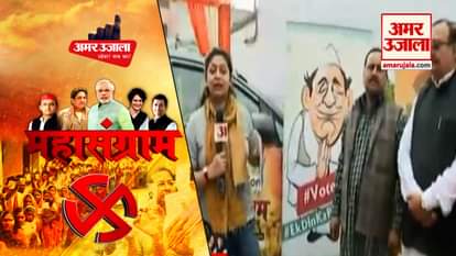 Mahasangram: public reaction of Bijnor about loksabha election 2019