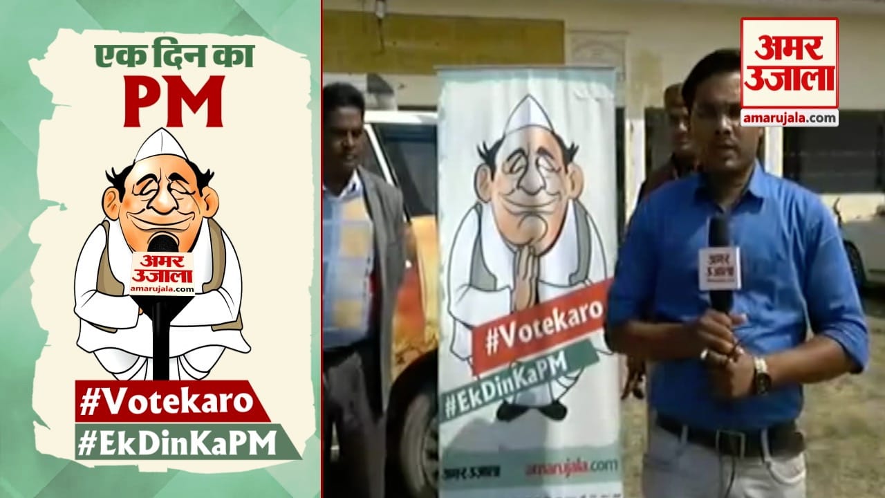 एक दिन का पीएम