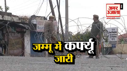 CURFEW IN JAMMU CONTINUES FOR THE FOURTH DAY CONTINUOUSLY