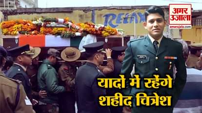 MARTYR MAJOR CHITRESH BISHT FINAL RITUAL