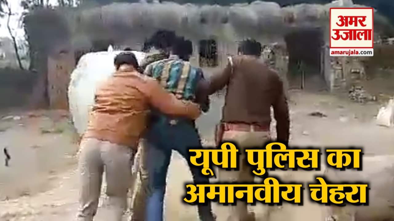 पुलिस का अमानवीय चेहरा