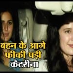 कैटरीना की बहन इजाबेल ने लूटी सारी लाइमलाइट