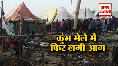 fire in kalpavasi camp prayagraj