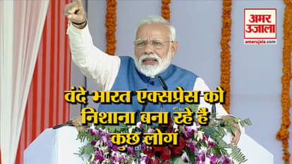 PM NARENDRA MODI ATTACKS RAHUL GANDHI FOR HIS TWEET ON VANDE BHARAT EXPRESS