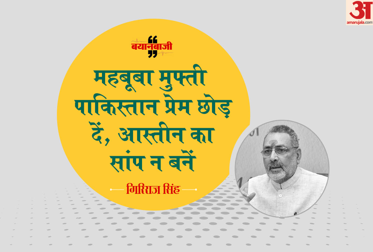 Union Minister Giriraj Singh slams Mehbooba Mufti over pulwama terror attack
