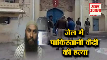 PAKISTANI PRISONER MURDERD IN JAIPUR CENTRAL JAIL