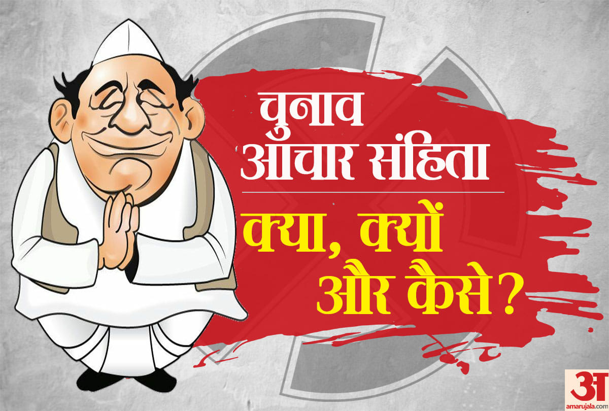 Code Of Conduct: Rules you must know before Lok Sabha Elections 2019