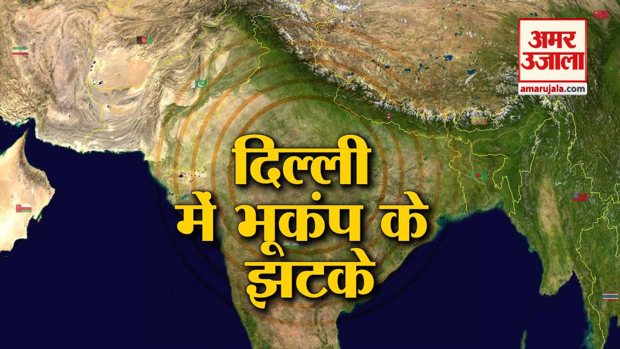 भूकंप के झटके