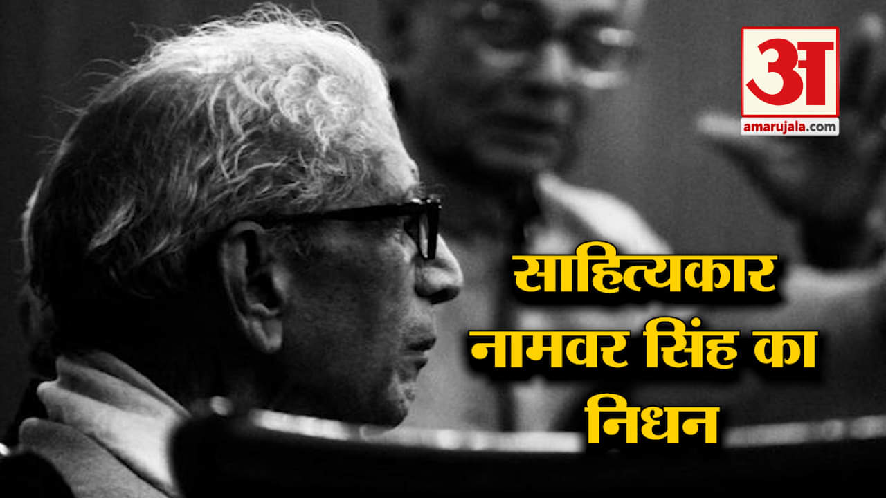 नामवर सिंह