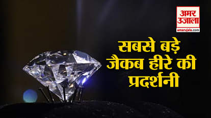 Exhibition of Nizam's jewelry in the National Museum, watch video