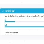 Amar Ujala Poll : BCCI Should not organize any cricket match between India and Pakistan
