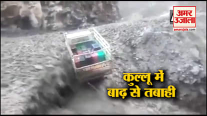 PICKUP VAN SWEPT AWAY IN HIMACHAL PRADESH FLOOD