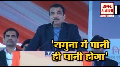 NITIN GADKARI SAYS WILL BRING WATER FLOWING INTO PAKISTAN IN YAMUNA RIVER
