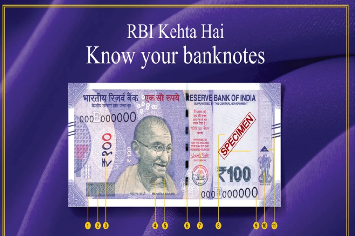 जल्द खराब नहीं होंगे आपके पैसे, रिजर्व बैंक लाने जा रहा है वार्निश वाले नोट, जानिए खूबियां