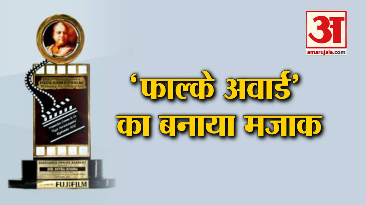 फाल्के के नाम पर मुंबई में खुली पुरस्कारों की दुकान, सलमान के बहनोई भी पहुंच गए अवार्ड लेने