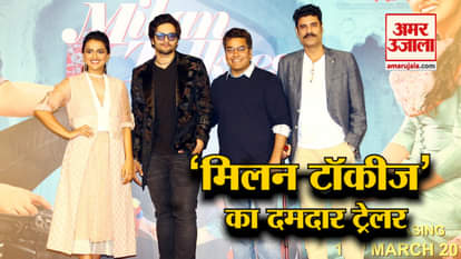 Tigmanshu Launches Trailer Of "Milan Talkies" with Ali Fazal Shraddha Srinath