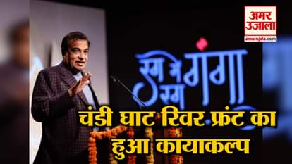 Nitin Gadkari inaugurated Chandi Ghat River Front Development in Haridwar